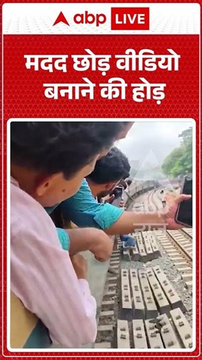 Viral Video | मदद छोड़ वीडियो बनाने की होड़ | #ytshorts #breakingnews #trendingshorts