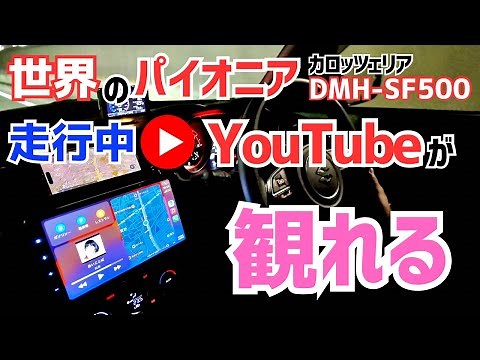 [Display Audio] Pioneer Carrozzeria DMH-SF500 Review [Installed in a Swift Sport]