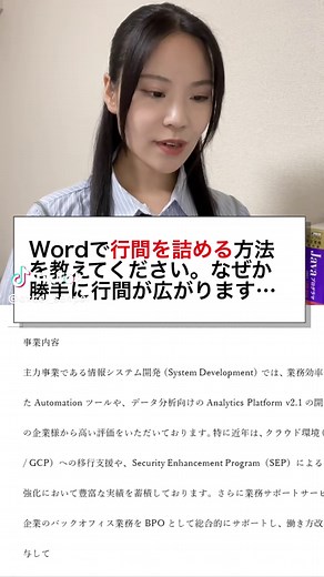 Wordで行間を詰める方法