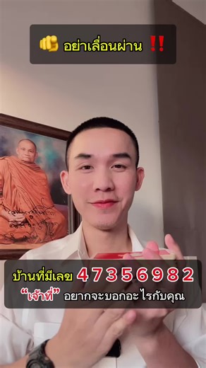 👉หากบ้านคุณ มีเลขดังกล่าว ต้องฟังให้จบ ‼️🫵 #ครูกัน #ครูกันวัชรธร