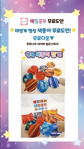 뚝딱나라 미술놀이 무료도안 / 태양계 종이접기 도안 우주행성 색종이 도안 🌈