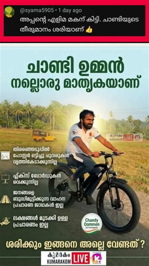 രാഷ്ട്രീയം നോക്കുന്നില്ല സല്യൂട്ട് 🫡🫡#shorts #new