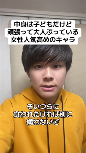 中身は子供？大人ぶる女性キャラ