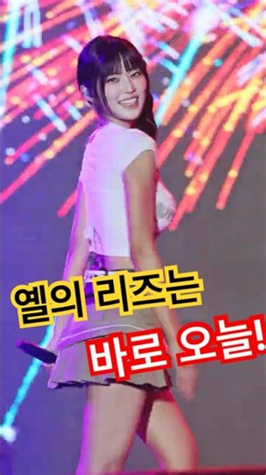 #옐 의 리즈는 바로 오늘! #하이키 #YEL #H1KEY #GoodforU @ 상주세계모자페스티벌