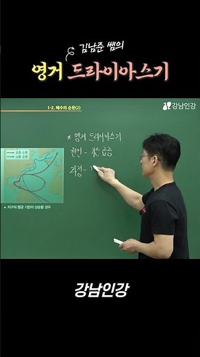 [Gangnam Ingang] The Younger Dryas Period