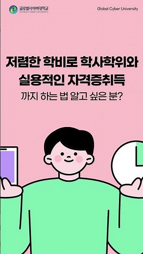 요즘 대세 사이버대학교는??