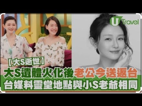 亲属刷下限，可怜大S无法入土为安｜教友活见鬼的真实故事｜亡灵也爱听老王说书｜玻璃心勿看：论731部队的逻辑