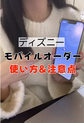 ディズニーモバイルオーダーの使い方と決済方法