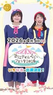 🌈【観覧無料】2026/4/5横浜「マタニティ＆ベビーフェスタ 2026」のスペシャルコンサートに出演決定🎉#コンサート【おしらせ】#shorts