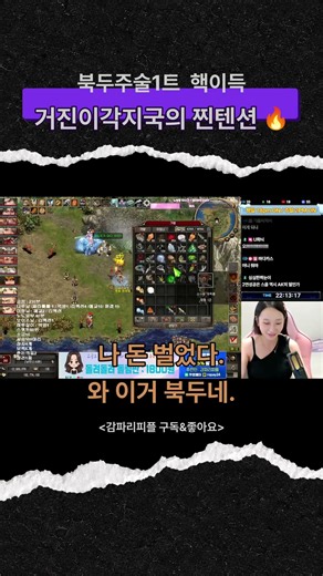 북두주술1트 핵이득 거진이각지국의 찐텐션 1 #rpg #게임 #스토리서버