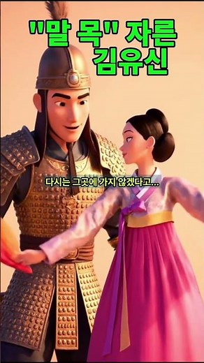 말 목 자른 김유신 : 자신의 아끼는 말 목을 자른 장군의 충격적인 비밀