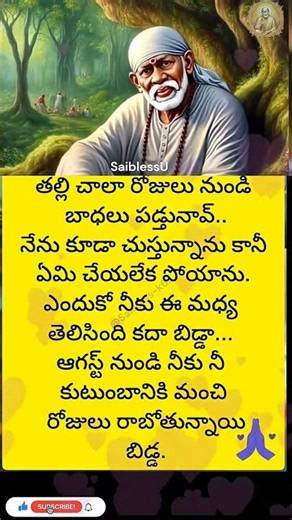 om sai ram 🙏❤️Bidda Manasulo Namakam Puttinche Sai Baba Miracles 💖 #saisandesham