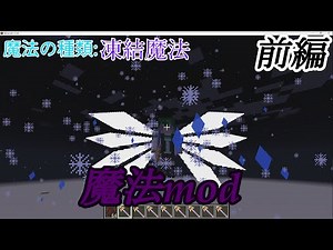 【マインクラフト】mod紹介 魔法mod!
