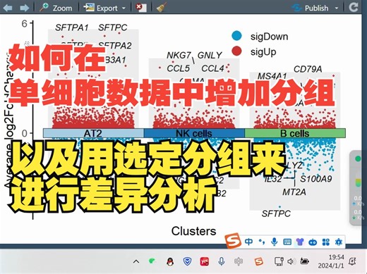 11.单细胞数据在metadata中增加分组以及用选定分组来进行差异分析【单细胞转录组数据分析】