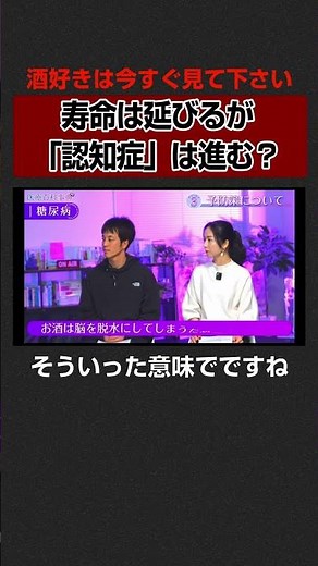 【脱水の罠】お酒が認知症リスクを上げる意外なメカニズム #認知症 #アルコール