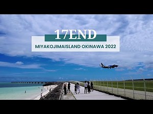 フォトジェニックな絶景スポット みやこ下地島空港「17END（ワンセブンエンド）」２０２２