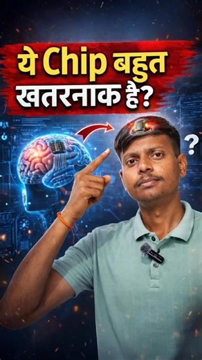 Neurolink Chip 🤯 ये काम कैसे करता है?#neuralinkchip#FutureTechnology#factsvideo