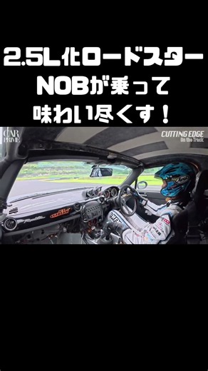 パワーアップしたドリ車のロードスターを楽しむ谷口信輝。 #carprime #カープライム #谷口信輝 #織戸学 #マツダ #ロードスター #NC #ドリフト