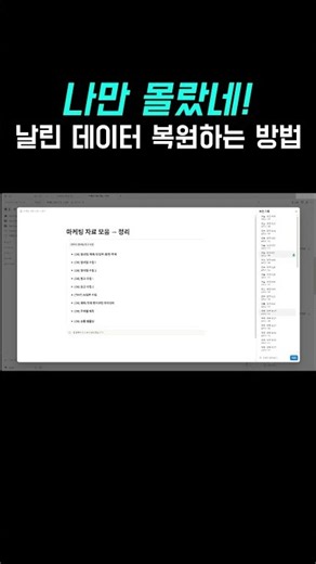 데이터 복구하는 기본 노션 사용법 딱 3가지