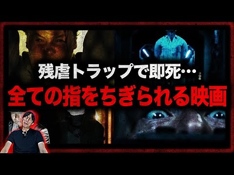 ホラー映画『スパイラル ソウ オールリセット』レビュー。【SAW】