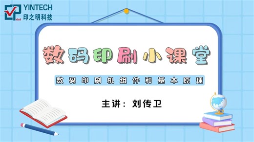 数码印刷小课堂数码印刷机组件和原理