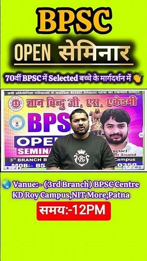 BPSC Open Seminar by Gyan Bindu GS Academy Patna🔥 | Guidance from 70th BPSC Selected Candidates