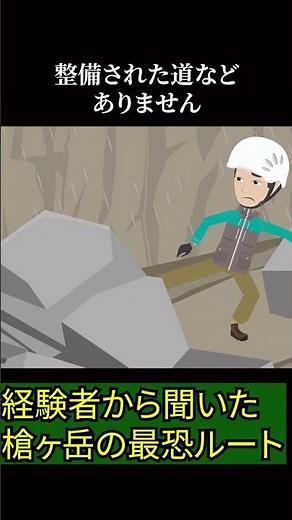 The most terrifying route on Mt. Yarigatake