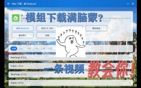一条视频教你怎么下载我的世界模组