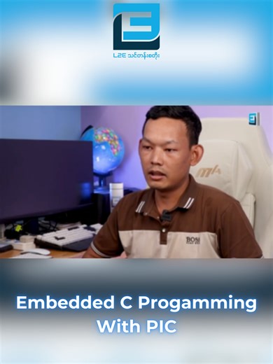 Turn Your C Code into Real Hardware - Embedded C with PIC16F887 👇 ဒီသင်တန်းက ဘယ်သူတွေအတွက်လဲ? 🔹 C language နားလည်ပြီး လက်တွေ့ microcontroller programmingလုပ်ချင်သူ၊ 🔹 Final Year / Thesis Project မှာ microcontroller သုံးမဲ့သူ၊ 🔹 Control System, Data Logger, Motor Controller တွေ တည်ဆောက်ချင်သူ၊ 🔹 Circuit & Code ချိတ်ဆက်နည်းကို လက်တွေ့သိချင်သူ၊ 🔹 Factory Automation / Machine Control နဲ့ပတ်သက်တဲ့ အလုပ်လုပ်သူ၊ 🔹 Logic 1/0, Register, Pin Control နားလည်ချင်သူတွေအတွက် ကျွမ်းကျင်တတ်မြောက်သည်အထိ အသ