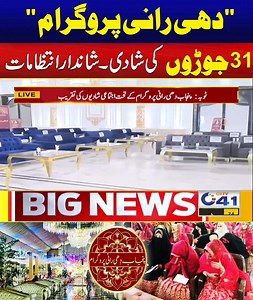 Dhi Rani Programme In Punjab | Grand Preparations For Couples | City 41 For more follow our whatsapp channel: https://whatsapp.com/channel/0029VaeebsTHFxOslzPenA2d #City41 #Faislabad #punjab #Pakistan #dhiraniprogramme | City41