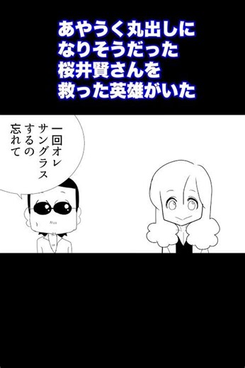 【実話THEALFEE】丸出しになりそうだったアルフィー桜井さんを救った英雄がいた！#ALFEE #THEALFEE #桜井賢 #坂崎幸之助 #高見沢俊彦