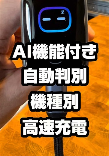 AI機能付きで自動温度制御で安全に高速充電できる充電器🔋 #バッテリー#充電#充電器#スマホ#便利グッズ