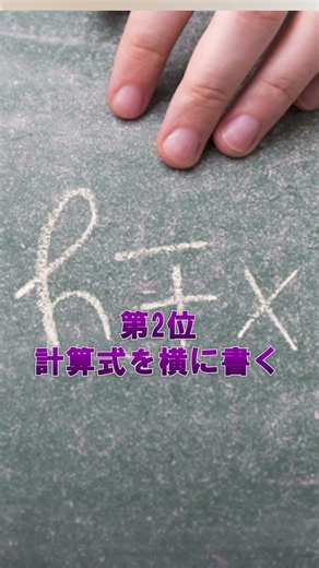 【3本目】マジで意味ない数学の勉強法 初稿