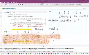 卷积操作的输出尺寸计算公式解释