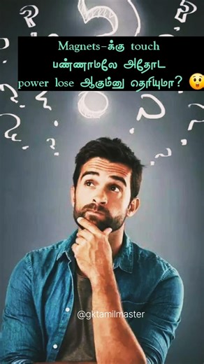 magnets பற்றிய இந்த sectret உங்களுக்கு தெரியுமா? 🤔