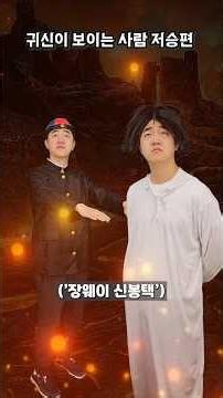 귀신이 보이는 사람의 삶 - 저승편 (코밈 코믹스2)
