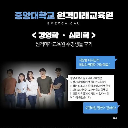 중앙대학교 원격미래교육원을 선택해야 하는 이유