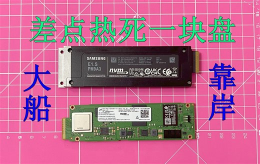 聊一聊最新规格的E1.s企业级固态硬盘