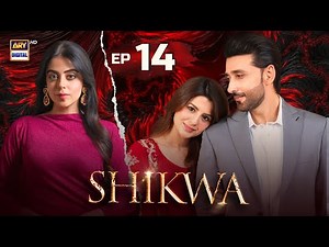Shikwa Episode 14 | Sami Khan | Maria Malik | Yashma Gill (Eng Sub) | 24 April 2025 | ARY Digital