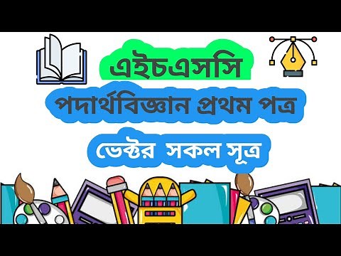 ভেক্টর সকল ফর্মুলা/সূত্র| HSC Vector All Formula| Breakdown Series|Talent Care