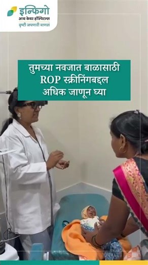 Protecting Tiny Vision Early: The Importance of ROP Screening for Newborns