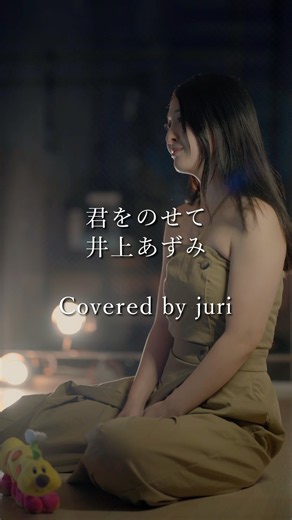 【歌ってみた】君をのせて／井上あずみ｜天空の城ラピュタ