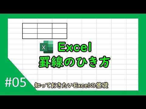 【Excel】罫線の引き方【016】