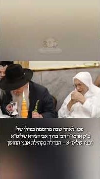Acre: Following an uplifting Shabbat in the presence of the Admor Rabbi Baruch Abuhatzeira and hi...