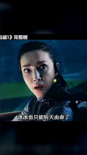 科幻爽片巨齒鯊：深海巨獸霸主，硬漢一招反殺 #巨齿鲨 #科幻 #动作 #杰森斯坦森 #李冰冰