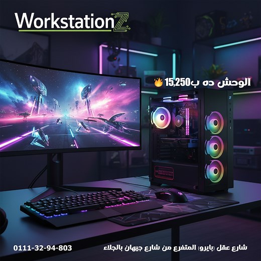 الوحش ده ب15,250🔥 Workstation Z – i7 7800X Build 🔹 Motherboard: ASUS Prime X299 Deluxe 🔹 Processor: Intel® Core™ i7-7800X (6 Cores / 12 Threads – Up to 4.0GHz) 🔹 RAM: 32GB DDR4 (8GB × 4) 🔹 Storage: 256GB M.2 NVMe SSD 1TB HDD 🔹 Cooling: تبريد مائي احترافي 🔹 Power Supply: EVGA 750W 80 Gold 🔹 Case: Deepcool Matrexx 55 بإضاءة RGB 🔹 GPU: غير مرفق – يمكن إضافة كارت حسب الاستخدام | WorkstationZ
