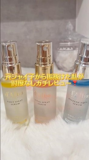 噂のダルバミスト3種類を忖度なしの正直レビュー🎀‎🤍肌質ごとに徹底解説してみましたっ🙌🏻#垢抜け #プチプラコスメ #正直レビュー #美容 #ロフト