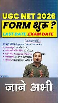 UGC NET 2026 Form Start 🚨Form Date, Exam Date, Full Info #ugcnet #ugc #ugcnetpreparation