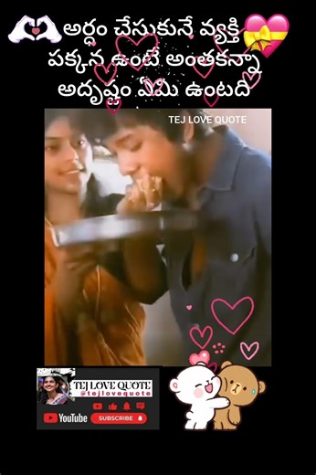 #నీతో ఉన్న ప్రతి క్షణం 🫂🥰❤️🤗😘...#love # #youtubeshorts # #whatsappstatus # #telugusong