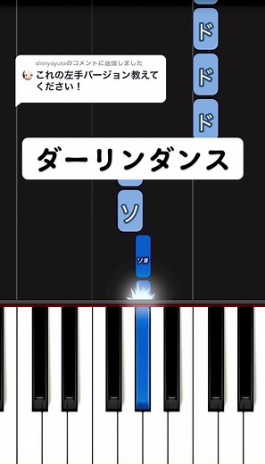 @shinyayuta への返信 ダーリンダンス 弾き方 (左手) #ピアノ簡単 #ピアノ初心者 #ピアノ #ダーリンダンス #かいりきベア #初音ミク #pianotutorial #かんたーんピアノ #ピアノ片手